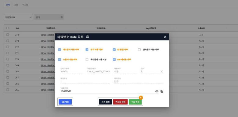 아이톰스 비밀번호 변경 자동화 기능, 출처=IT동아