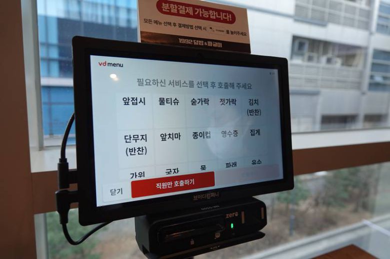 브이디메뉴에서 주문을 하는 모습, 출처=IT동아
