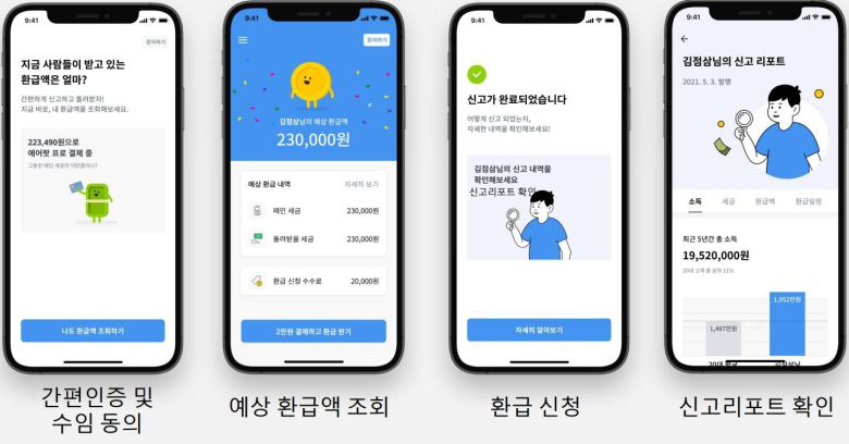 삼쩜삼 세급 환급액 조회 및 환급 신청 절차. 출처=자비스앤빌런즈