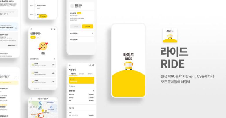 라이드 앱, 출처: 스쿨버스
