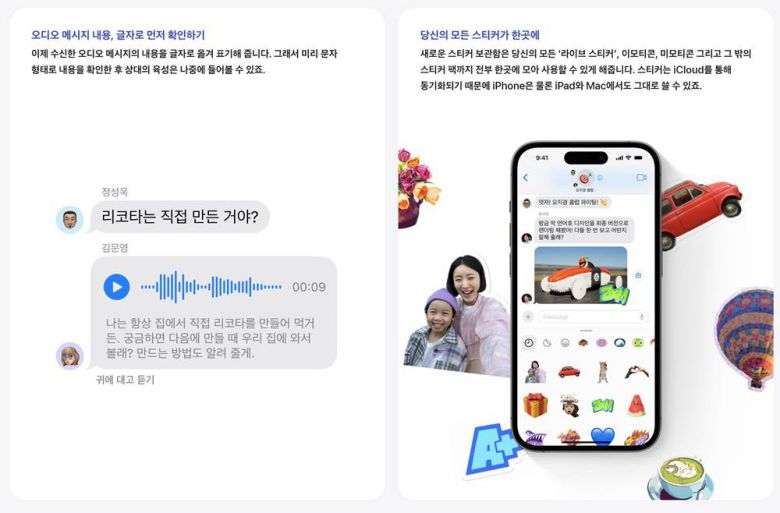 한층 강화된 아이메시지 기능 / 출처=애플
