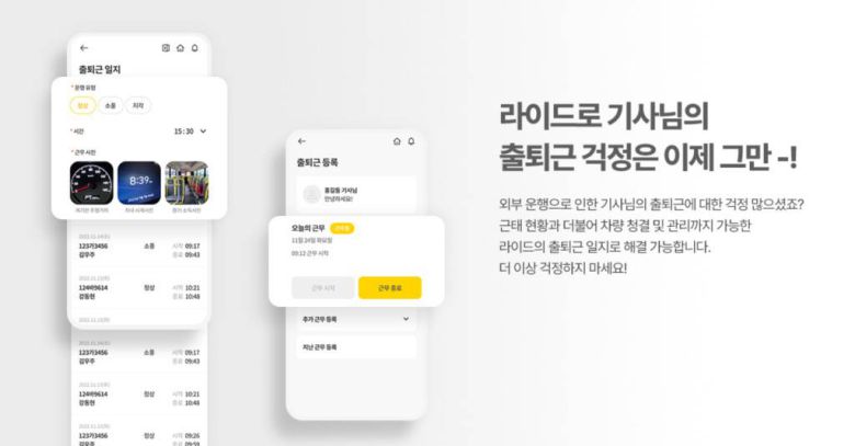 라이드 앱 / 출처=스쿨버스