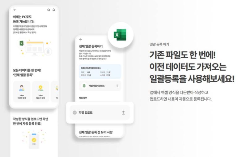 라이드 앱에 기존 데이터를 한번에 등록할 수 있다 / 출처=스쿨버스