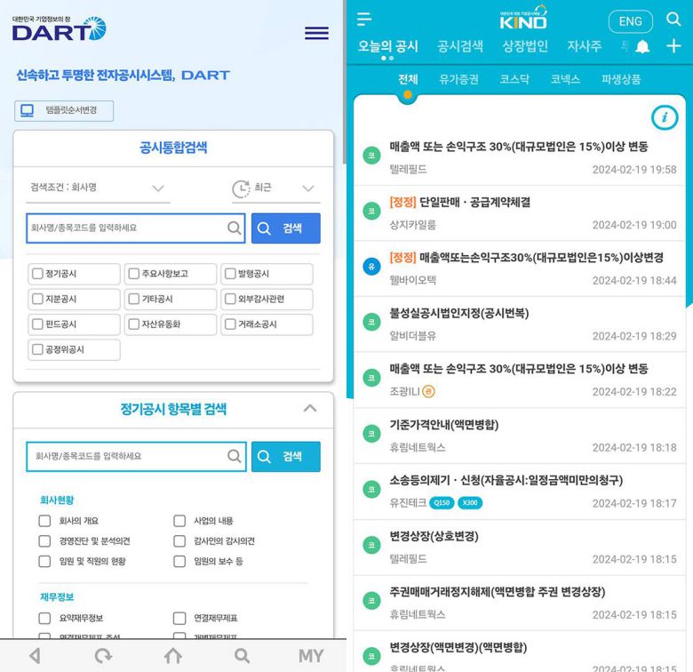 전자공시 서비스는 PC 외에도 모바일 기기에서도 볼 수 있도록 전용 앱도 제공된다.
