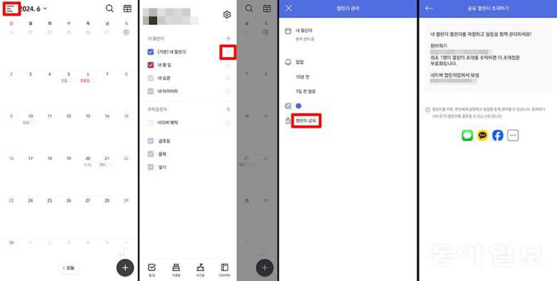네이버 캘린더는 모바일 앱에서도 공유할 수 있다. 메뉴에서 캘린더 공유를 선택한 후 URL을 공유하면 된다 / 출처=IT동아