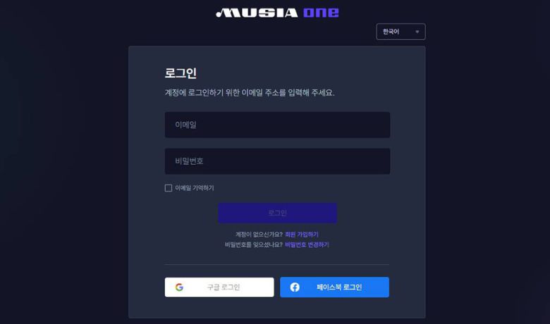 홈페이지에 접속 후 로그인한다 / 출처=뮤지아원