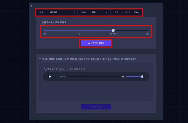 작곡 옵션 모드에서는 장르, 빠르기, 분위기 등을 설정할 수 있다 / 출처=뮤지아원