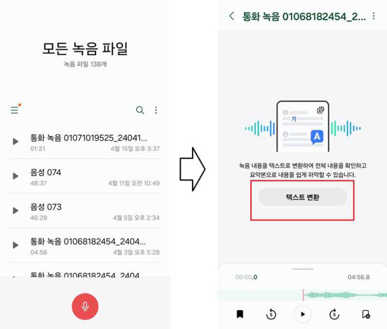 음성 파일 목록을 선택 후 ‘텍스트 변환’ 버튼을 선택 / 출처=IT동아