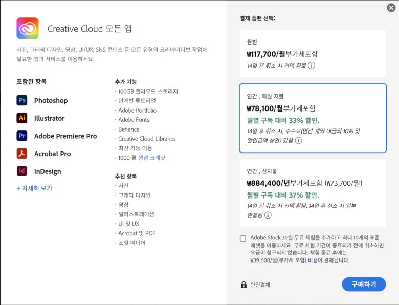 국내에서는 공정위 시정 권고를 받아들여 취소 수수료를 낮추고, 수수료 비율도 더 명확하게 고지하고 있다 / 출처=어도비 홈페이지 캡처