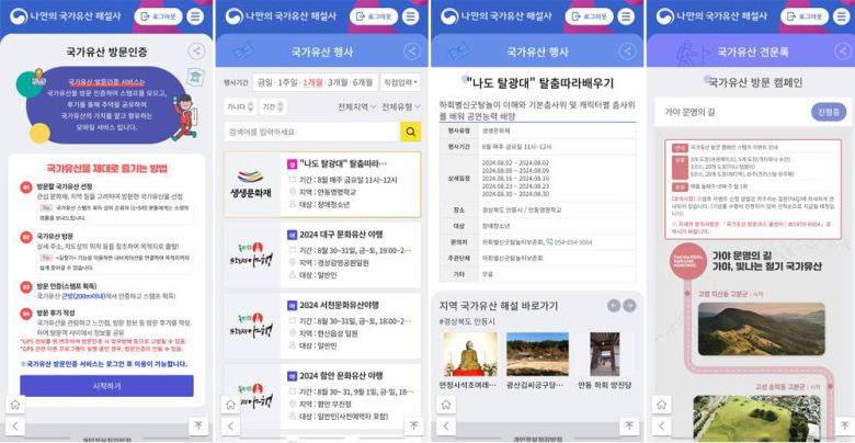 회원가입 후 국가유산 방문인증, 방문 캠페인 등도 참여할 수 있다 / 출처=IT동아