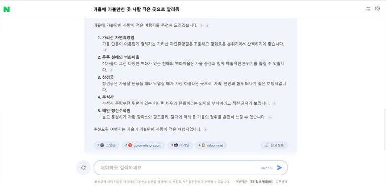 네이버 큐: 검색 결과 / 출처=IT동아