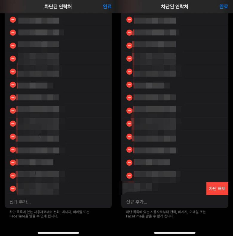차단된 연락처 목록에서 신규 추가 및 차단 해제가 가능하다 / 출처=IT동아