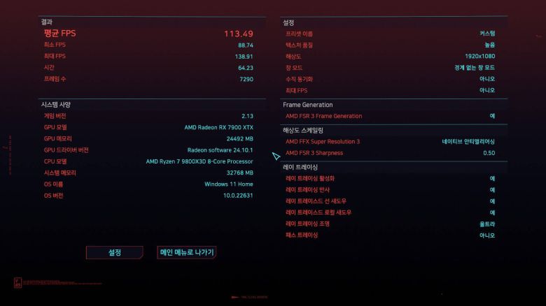 ▲라이젠 7 9800X3D ▲라데온 RX 7900XTX 조합으로 사이버펑크 2077을 실행한 결과 / 출처=IT동아