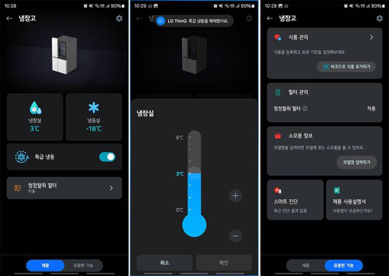냉장고의 경우 제품 온도 및 식품 관리 등을 쓸 수 있다 / 출처=IT동아