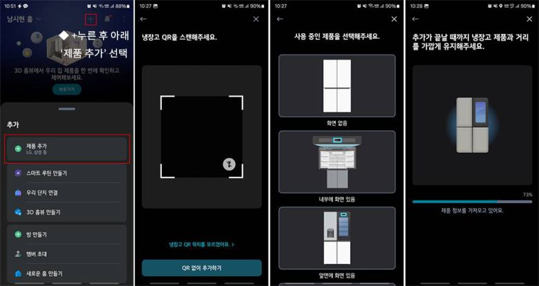 앱 상단의 +를 누른 뒤 제품을 추가하자. 기기 정면에 QR이 있다면 스캔하고, 없다면 QR 없이 추가하기를 누른 뒤 설명에 따른다 / 출처=IT동아