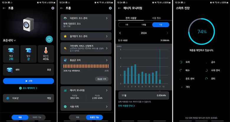 LG전자 트롬 세탁기의 앱 화면, 세탁 코스 설정부터 사용량 확인, 에너지 모니터링 등의 기능을 제공한다 / 출처=IT동아