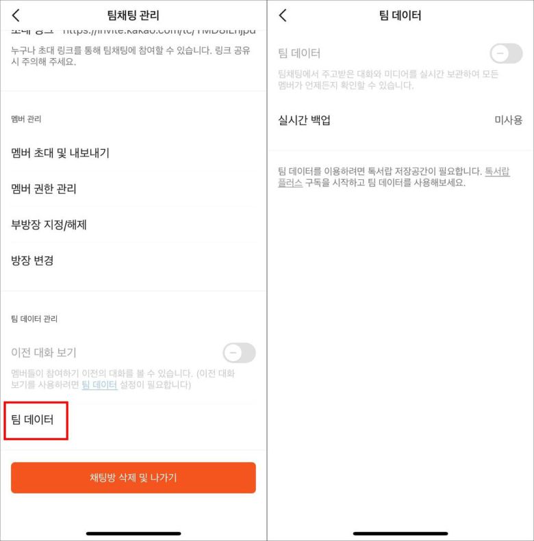 톡서랍 플러스를 구독하면 채팅방 대화를 백업할 수 있다 / 출처=IT동아