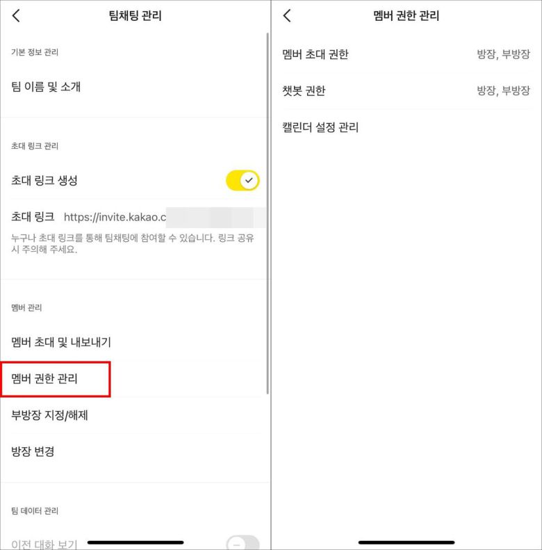 방장은 멤버에게 일부 권한을 부여할 수 있다 / 출처=IT동아