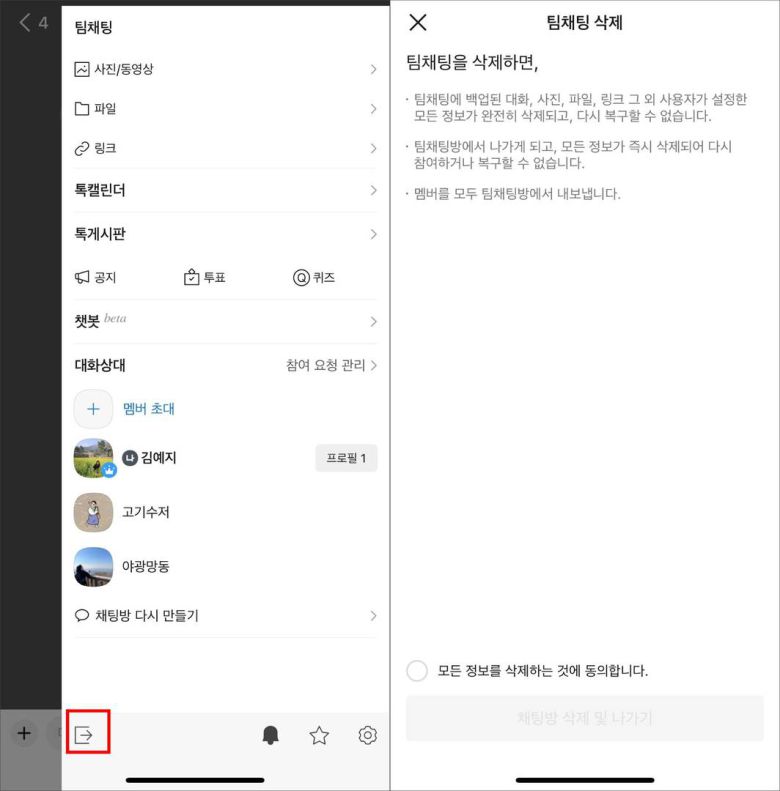 방장이 팀채팅을 나가면, 백업이 삭제되고 복구할 수 없다 / 출처=IT동아