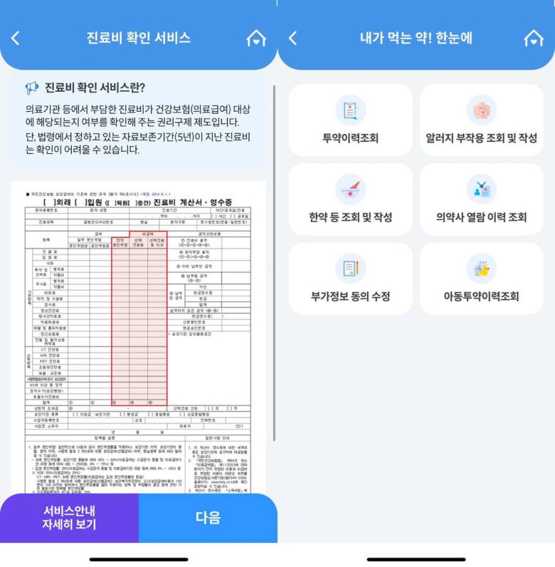 진료비 확인 서비스(좌)와 의약품 투약내역 조회 서비스(우) / 출처=IT동아