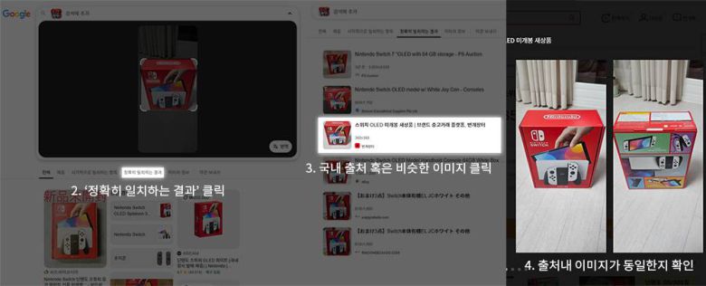 이미지 검색 후 ‘정확히 일치하는 결과’를 누른 뒤 국내 판매 플랫폼 등에 동일한 사진이 있는지 판별하자. 판매자가 다른데 과거에 이미 올라온 사진이면 현재 거래 글이 도용일 가능성이 높다 / 출처=IT동아