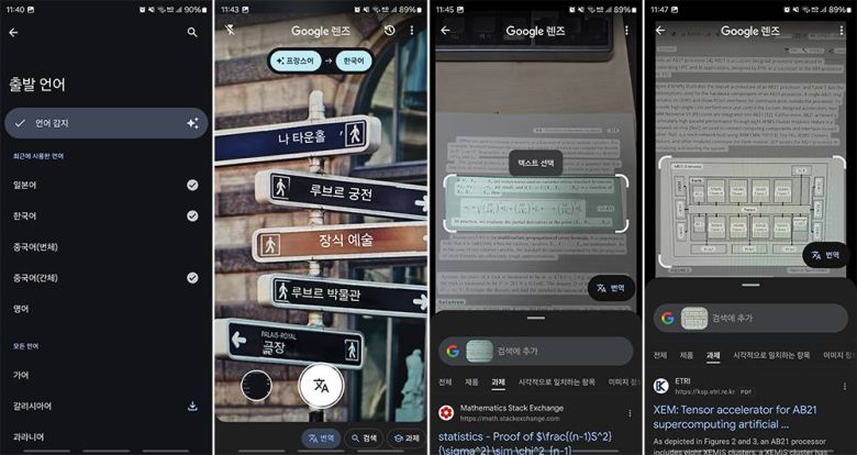 이미지를 즉시 번역하거나, 모르는 문제 혹은 학술 자료 등도 검색할 수 있다 / 출처=IT동아