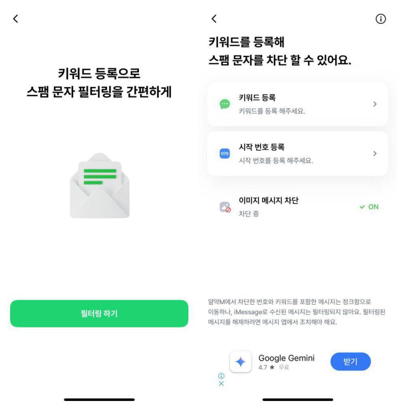 스팸 정리는 키워드 또는 시작 번호를 등록해 SMS 문자를 필터링하는 기능이다 / IT동아