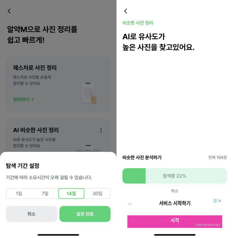 AI 비슷한 사진 정리는 AI가 메타 데이터 단위로 유사한 사진을 판독하는 기능이다 / IT동아