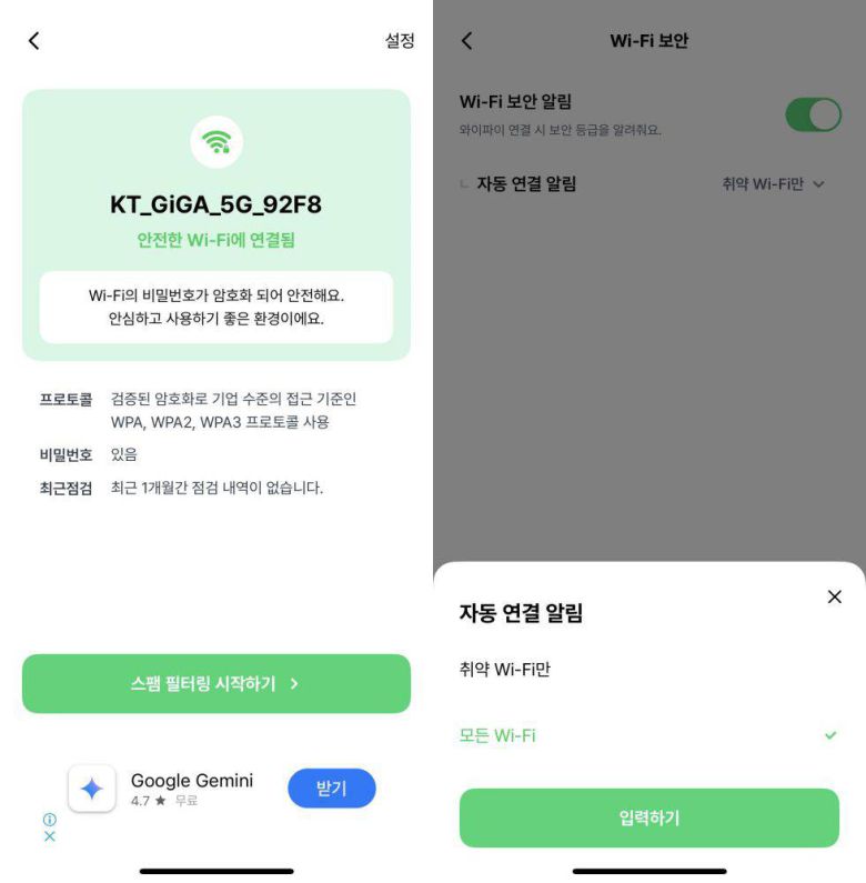 와이파이 검사는 현재 연결된 와이파이의 보안 등급을 알려준다 / 출처=IT동아