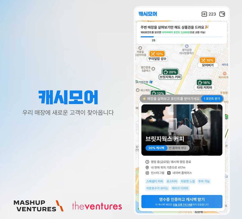 캐시모어 서비스 화면 / 출처=매쉬업벤처스