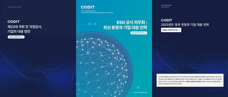 글로벌정책실증연구원이 발행한 정책 이슈페이퍼 / 출처=코딧