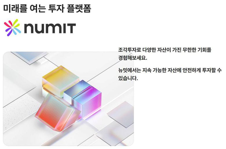 테사가 선보인 대체자산 조각투자 플랫폼 뉴밋 / 출처=테사