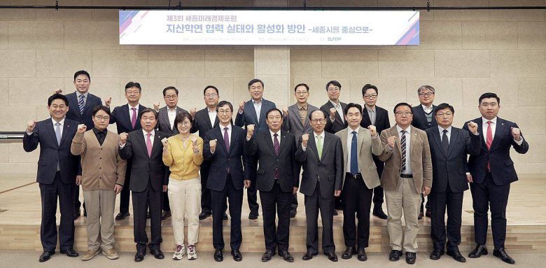 제 3회 세종미래경제포럼 참석자들 / 출처=세종테크노파크