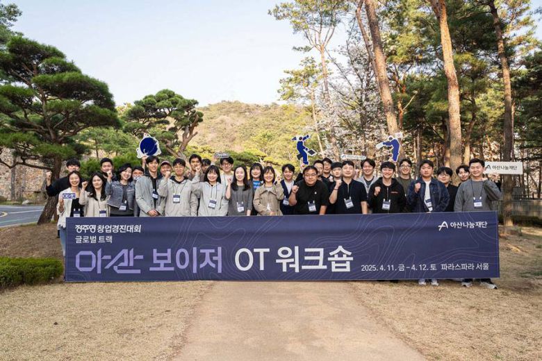 2025 아산 보이저 참가팀 워크숍 단체 사진 / 출처=아산나눔재단