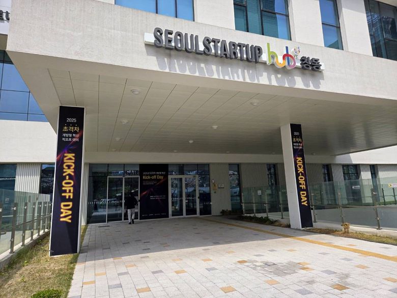 2025년 초격차 개방형 혁신 킥 오프 데이가 열린 서울창업허브 창동 / 출처=IT동아