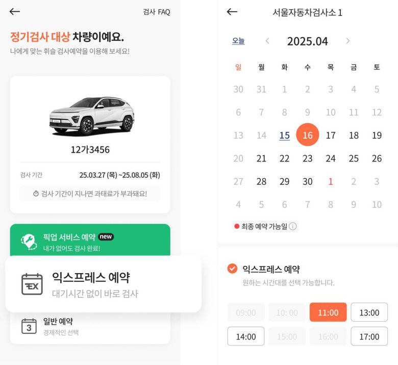 익스프레스 예약 서비스를 이용하는 모습 / 출처=휘슬