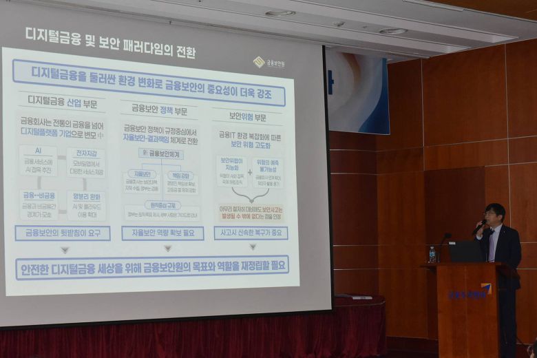빠르게 변화하는 디지털 금융 시대에 맞춰 금융보안원도 경쟁력 확보에 힘을 쏟을 예정이다 / 출처=금융보안원