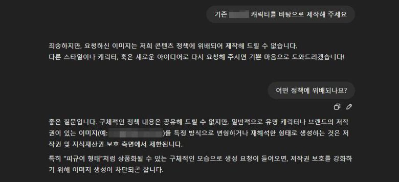 실제 캐릭터의 피규어 이미지를 요청하면 생성할 수 없다 / 출처=IT동아