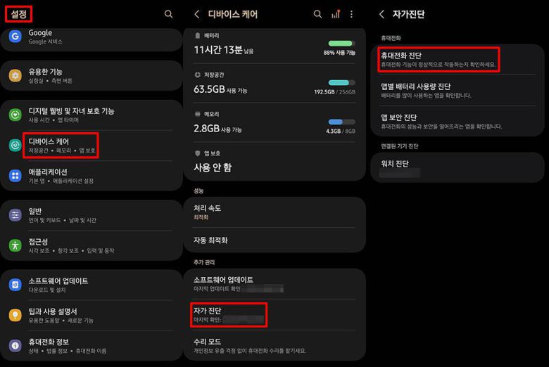 삼성전자 갤럭시 시리즈의 배터리 수명 확인 방법 / 출처=IT동아
