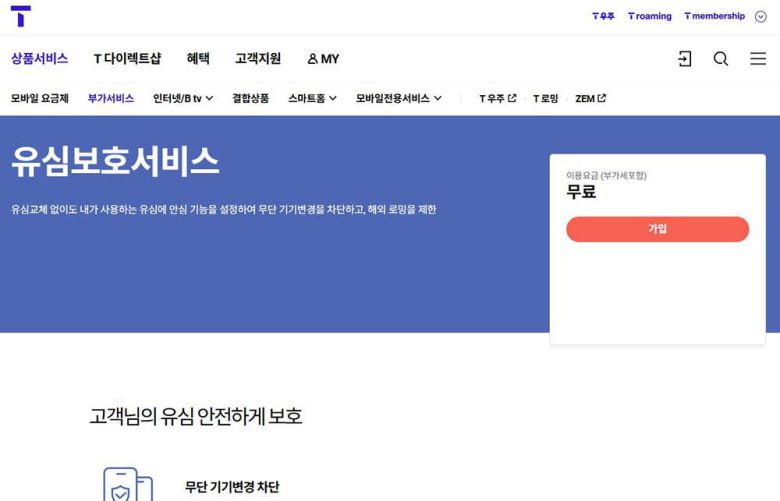 SKT 유심보호서비스 / 출처=SKT