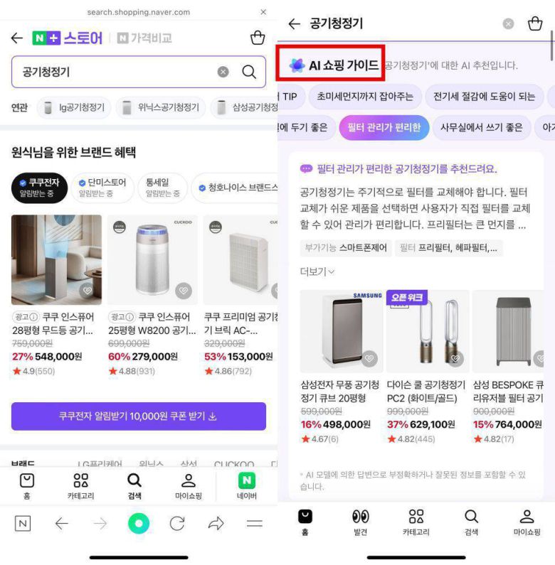 AI 쇼핑 가이드가 없는 네이버 앱 내 기존 네이버플러스 스토어(좌)와 AI 쇼핑 가이드가 추가된 네이버플러스 스토어 앱(우) / 출처=IT동아