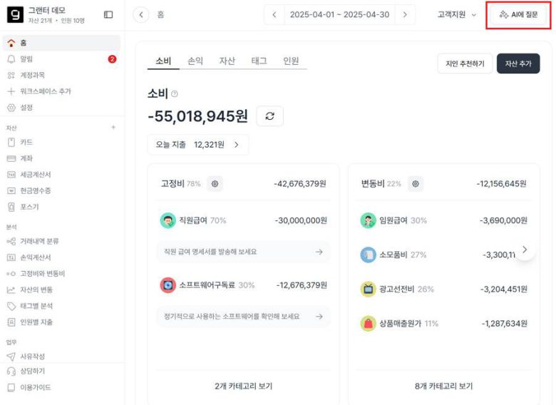그랜터 서비스 내에 추가된 ‘AI에 질문’ 버튼을 누르면 AI 상담사 기능을 이용할 수 있다 / 출처=IT동아