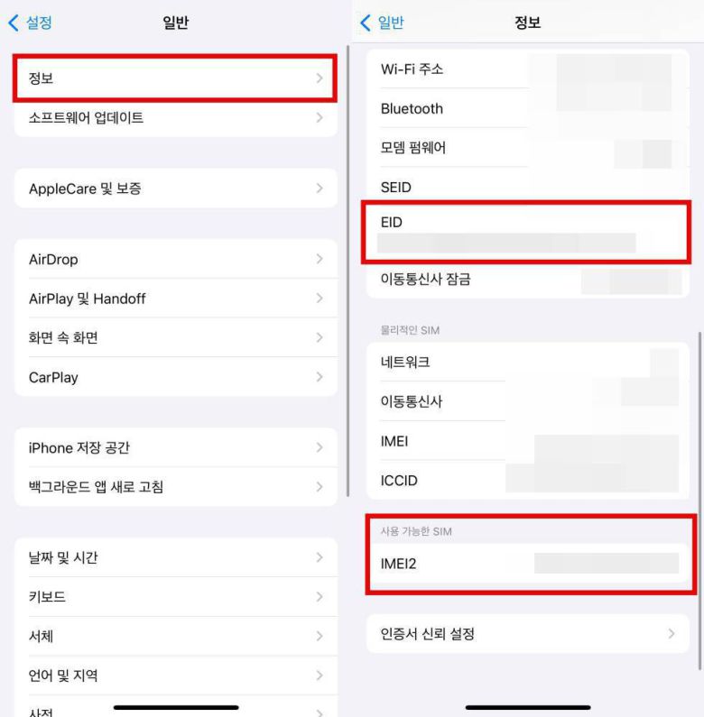 애플 단말 기준 IMEI 및 EID 확인 방법 / 출처=IT동아
