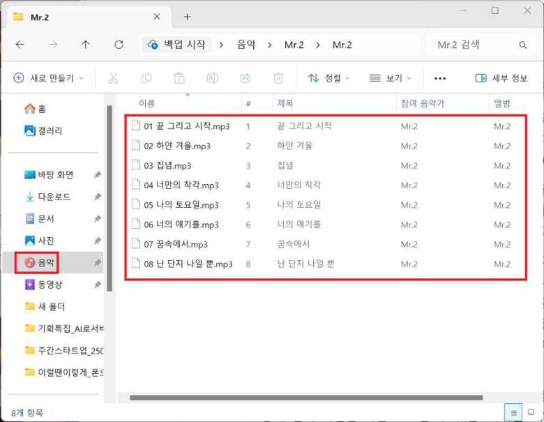 리핑한 음원 파일은 C:\Users(사용자 이름)\Music에 저장됩니다 / 출처=IT동아