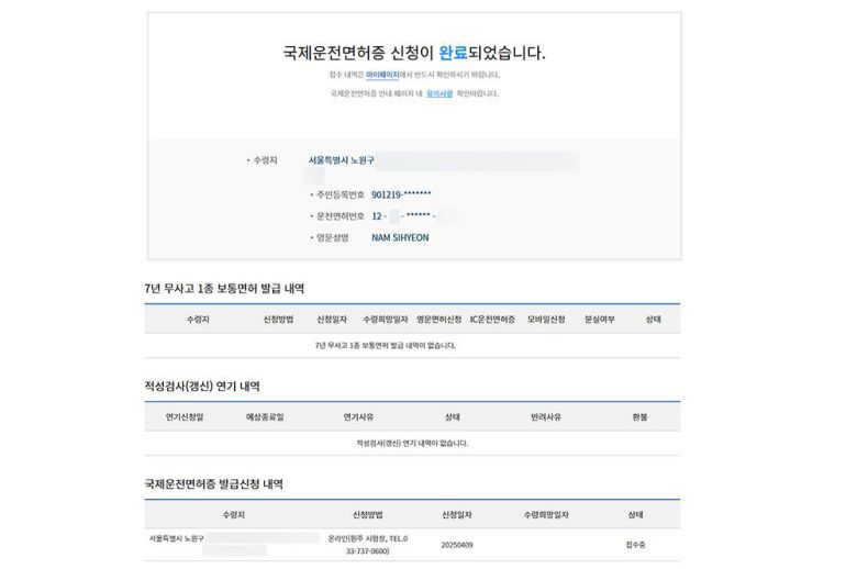 신청이 완료되면 홈페이지의 ‘마이페이지’ 항목을 통해 신청 상태를 확인할 수 있습니다 / 출처=IT동아