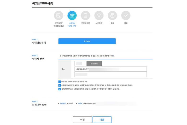 수령지 선택은 사후 변경할 수 없으니 반드시 받을 수 있는 곳으로 기재합니다 / 출처=IT동아