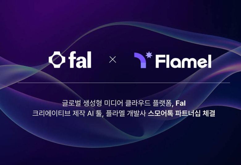 스모어톡, 실리콘밸리 생성형 미디어 클라우드 플랫폼 Fal과 파트너십 체결 / 출처=스모어톡