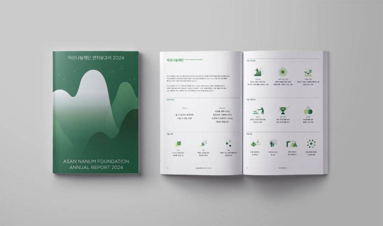 2024 아산나눔재단 연차보고서 / 출처=아산나눔재단