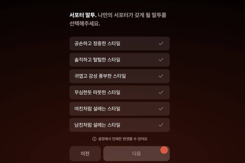 AI 서포터를 완성하기 위한 과정은 여러 단계를 거친다 / 출처=IT동아