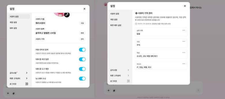 서포터의 이름, 말투는 추후 화면 오른쪽 상단 설정에서 수정할 수 있다 / 출처=IT동아